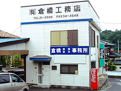 倉橋工務店 kurahashi - 倉橋工務店