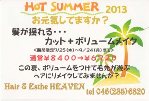 d7ee32411c157f993ebedcf8b6db1915 300x204 - ヘアサロン＆エクステ HEAVEN 夏のキャンペーン実施中
