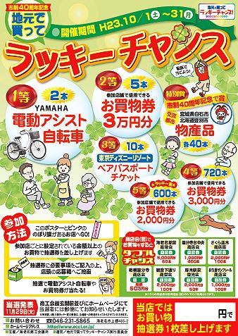 1319589166863 1319586226422 image1 - 地元で買ってラッキーチャンス