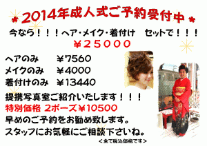 de2f7adc77e66699cd3fc9e01d8130aa 300x212 - Hair & Esthe HEAVEN   2014年　成人式ご予約受付中