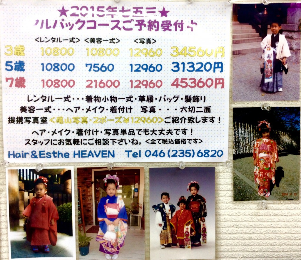 image 1024x885 - 美容室ヘブン〜2015年七五三ご予約受付中