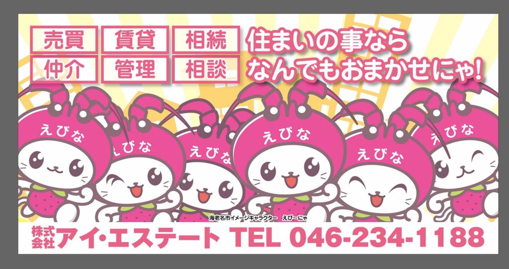 0f50d2988dd9080aafc5f2de0b484089 1024x541 - アイエステート